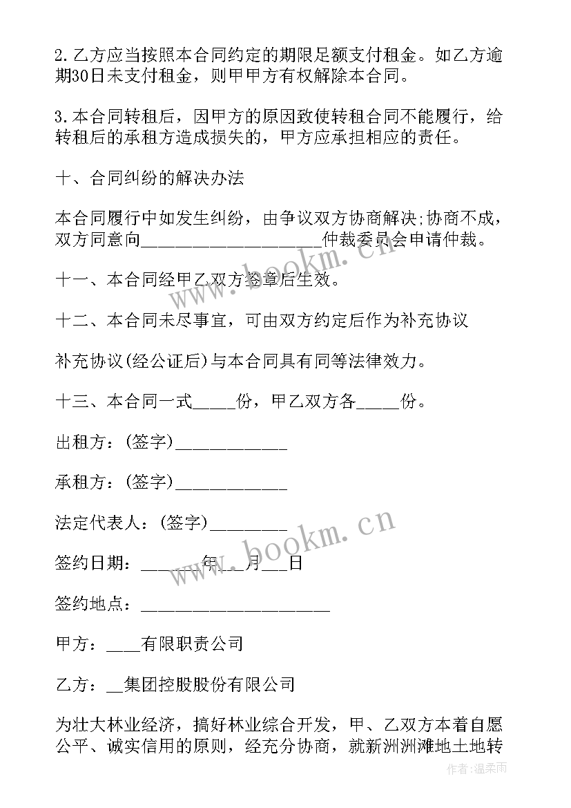 2023年简单土地租赁合同书 土地租赁合同简单(通用9篇)