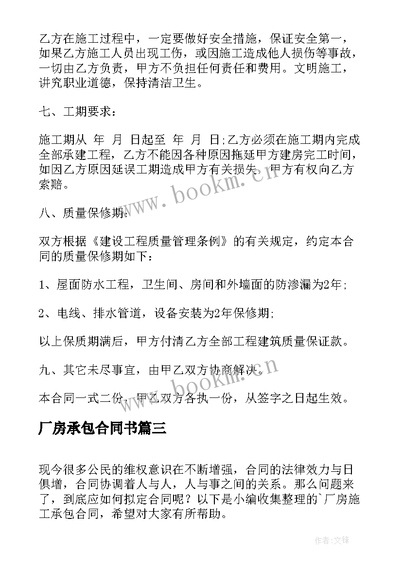 最新厂房承包合同书 简单厂房承包合同(模板10篇)