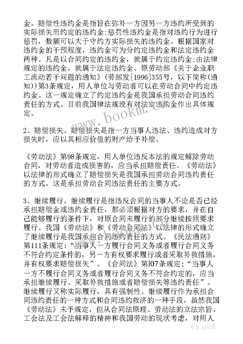 解除劳动合同补偿金 解除劳动合同补偿金标准(优秀5篇)