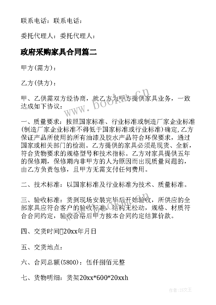 政府采购家具合同 办公家具采购的合同(大全5篇)