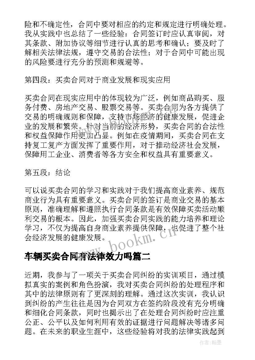 车辆买卖合同有法律效力吗(精选5篇)