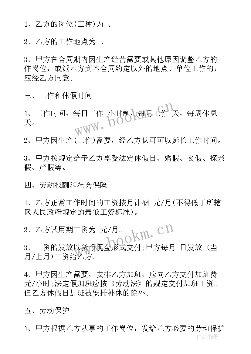 2023年劳动合同填好 劳动合同书样本(模板9篇)