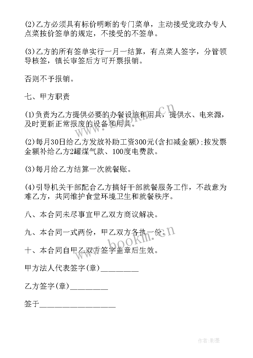 最新食堂聘用协议书(优秀5篇)