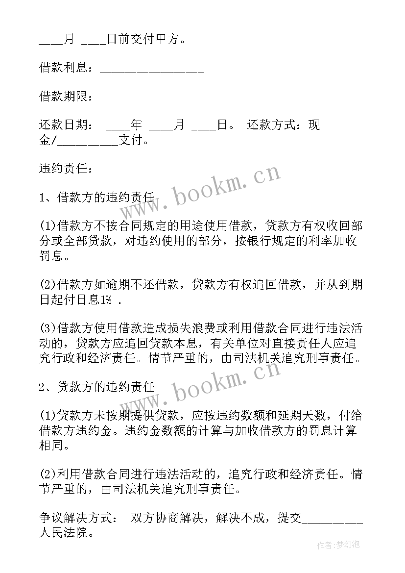 民间借贷期限是几年 民间借贷个人借款合同(优秀5篇)