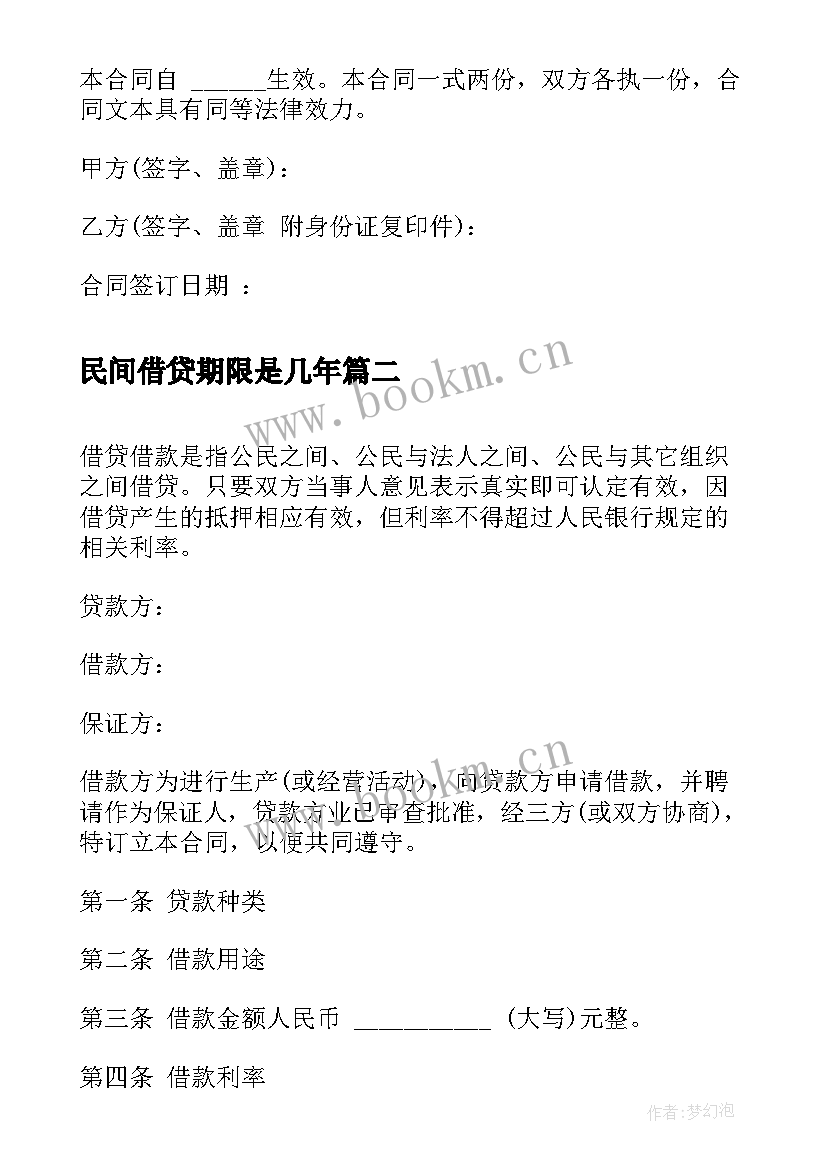 民间借贷期限是几年 民间借贷个人借款合同(优秀5篇)