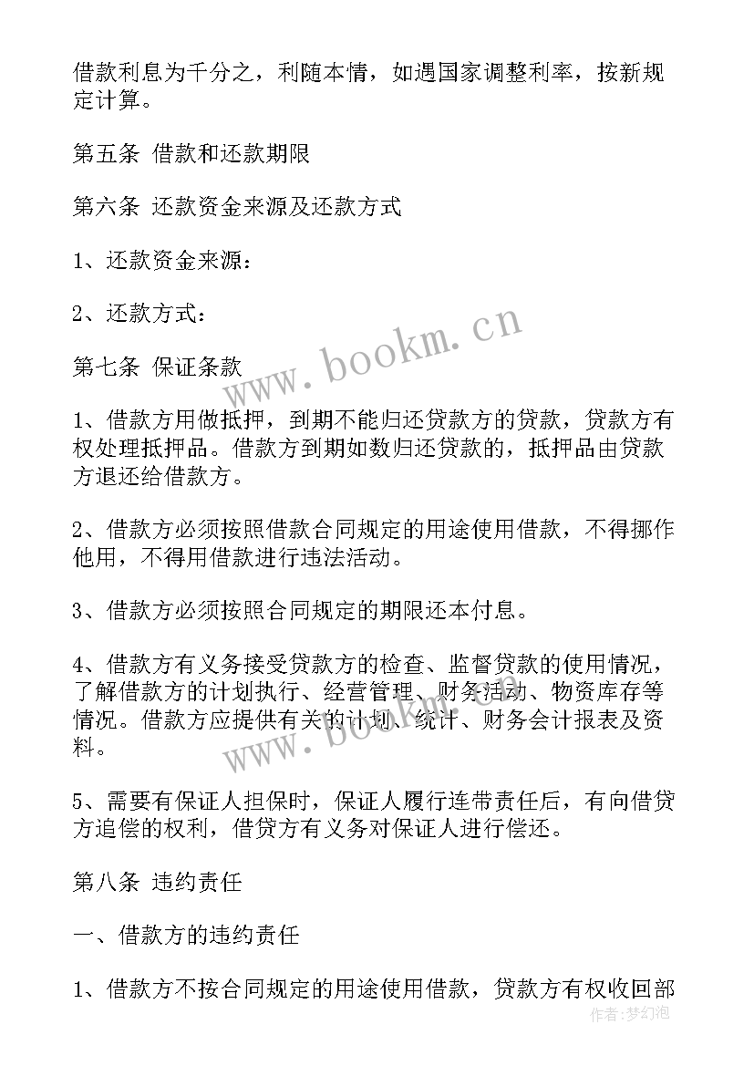 民间借贷期限是几年 民间借贷个人借款合同(优秀5篇)