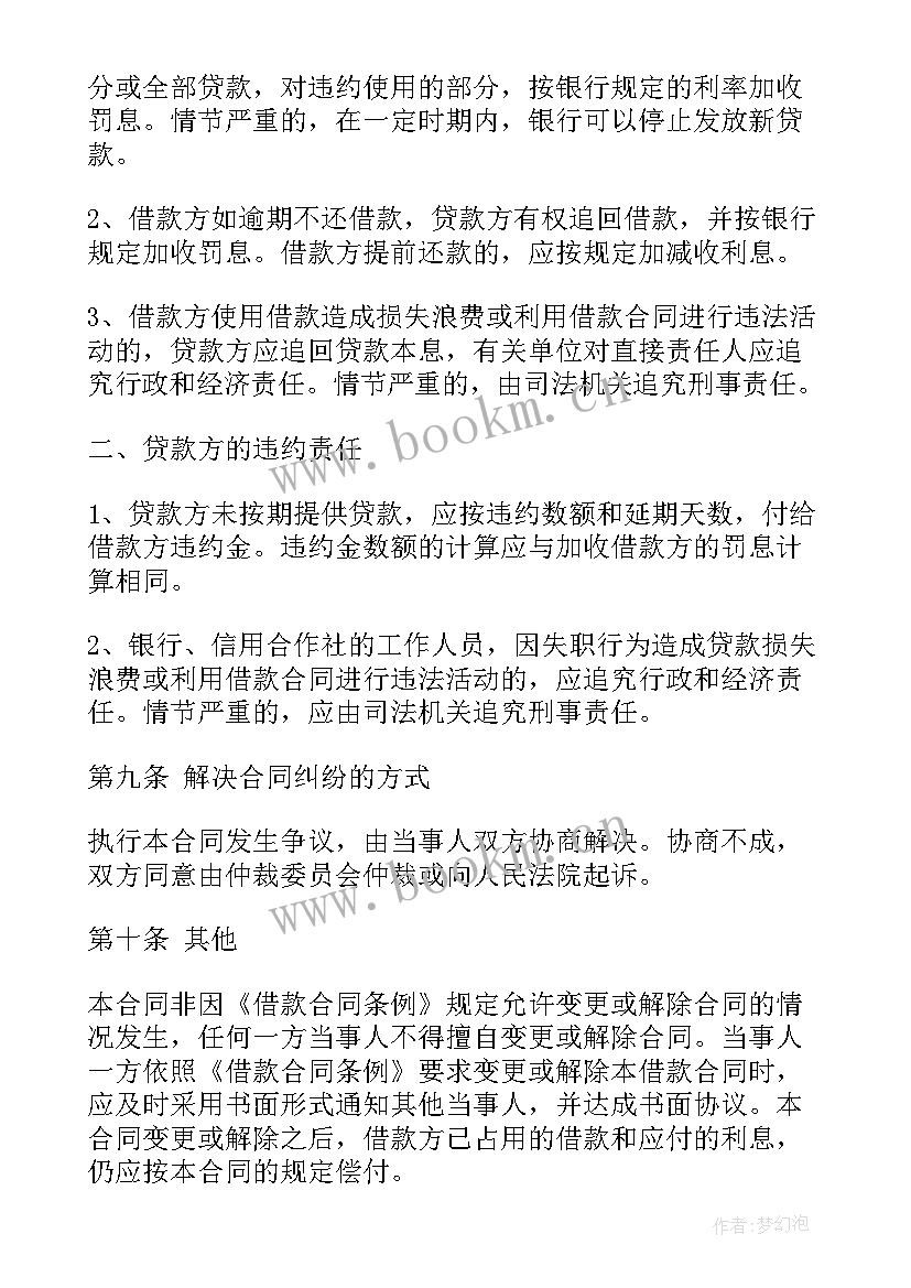 民间借贷期限是几年 民间借贷个人借款合同(优秀5篇)