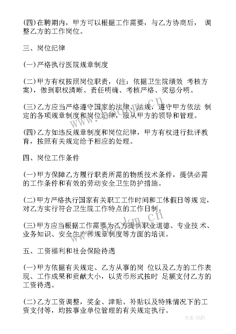 村委会聘用工作人员合同 人员聘用合同(模板6篇)