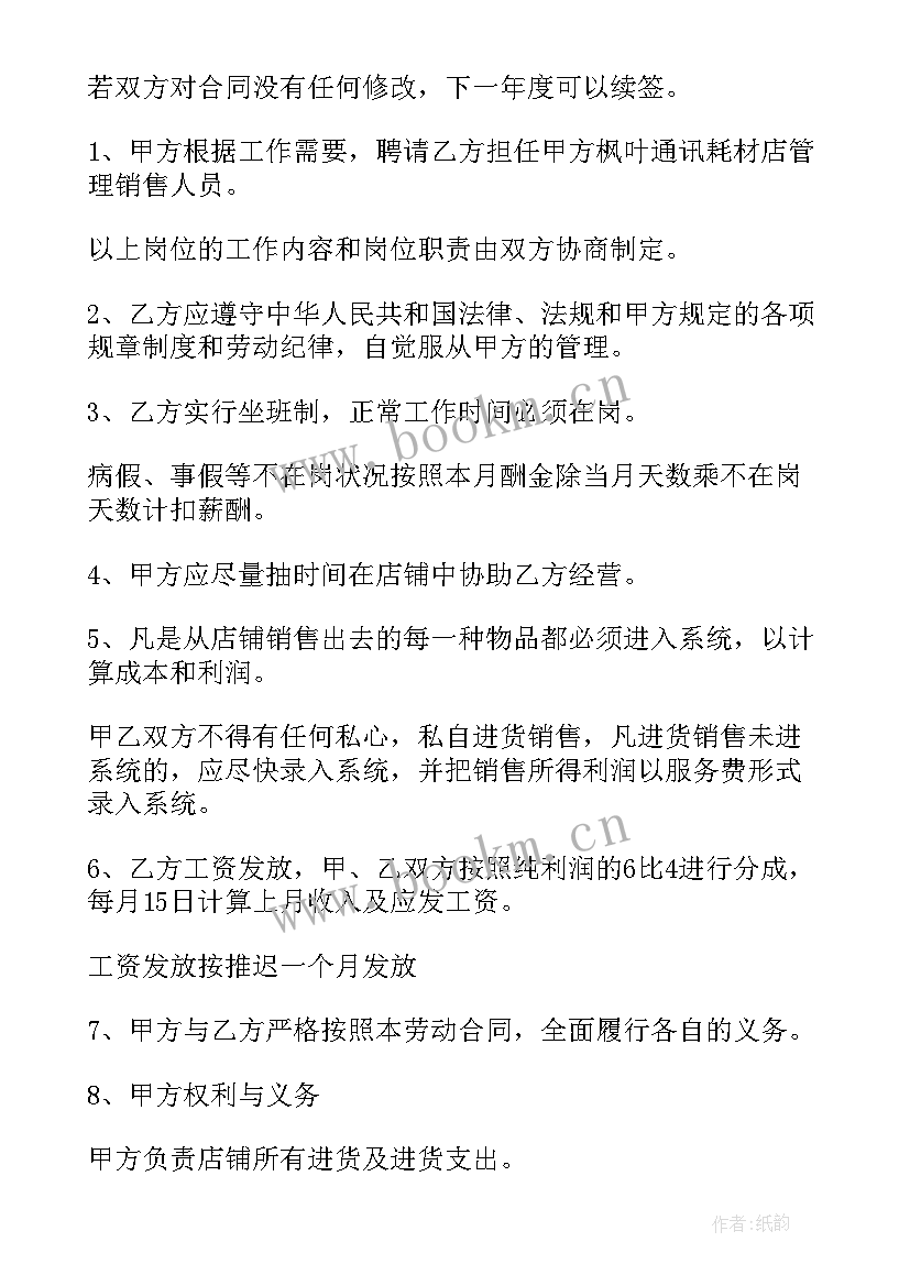 村委会聘用工作人员合同 人员聘用合同(模板6篇)