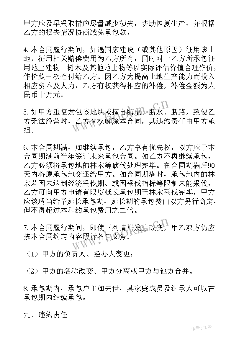 2023年农村个人土地承包合同 个人农村土地承包合同书(实用8篇)