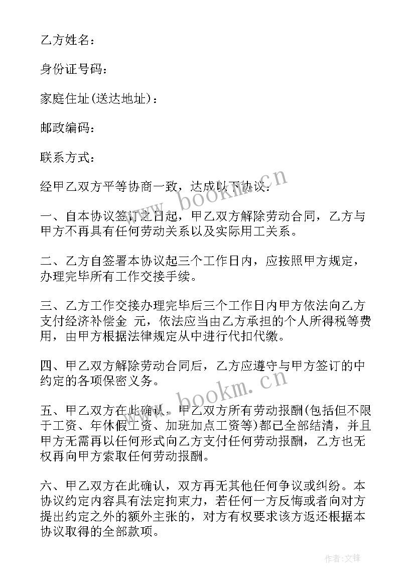 2023年孕妇协商解除劳动合同赔偿(大全10篇)