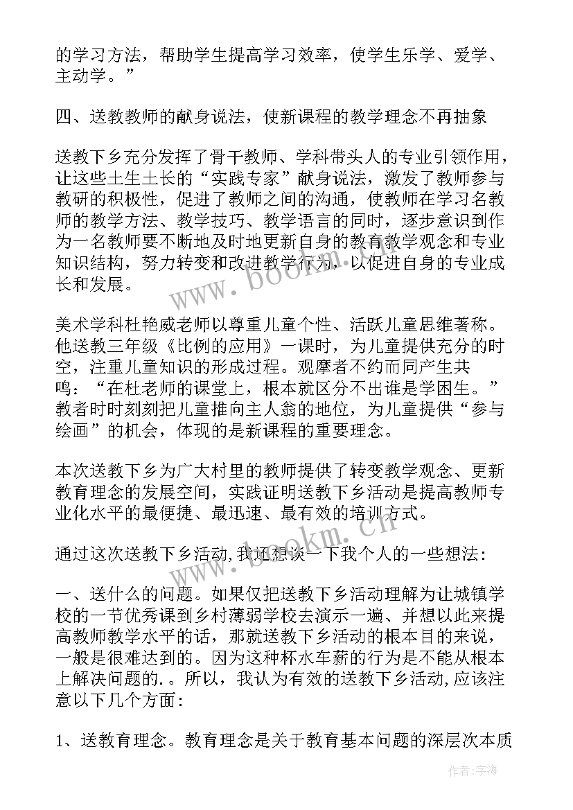 最新送教下乡活动方案 暑期送教下乡活动总结(汇总7篇)