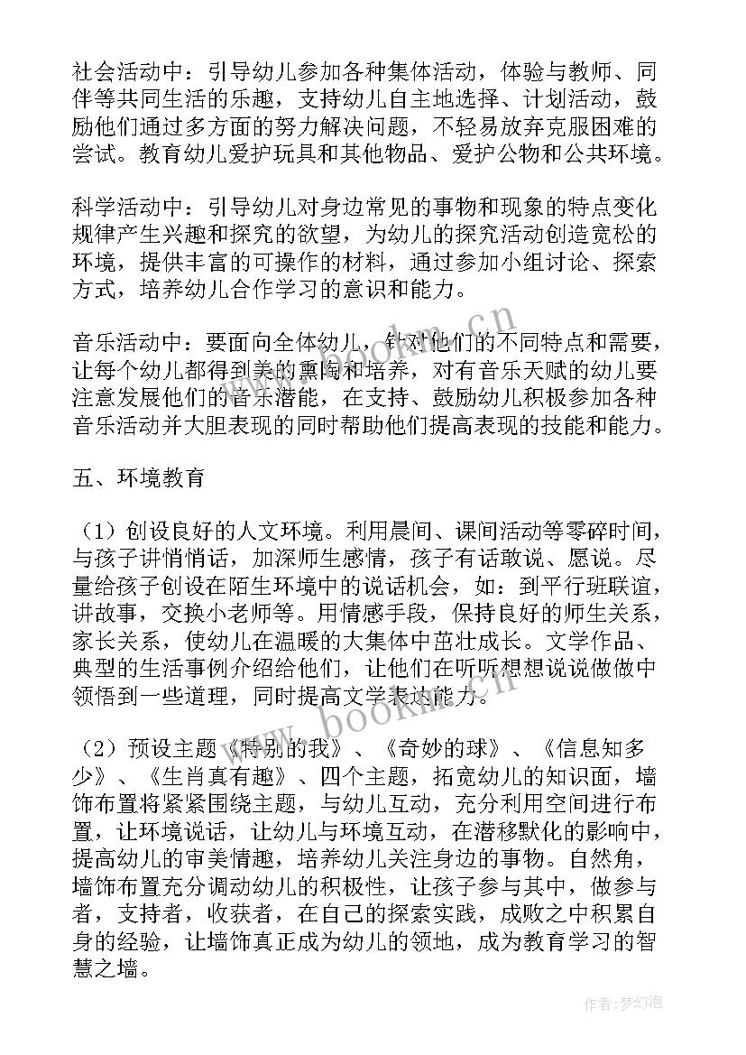 2023年幼儿园中班保教计划上学期(精选9篇)