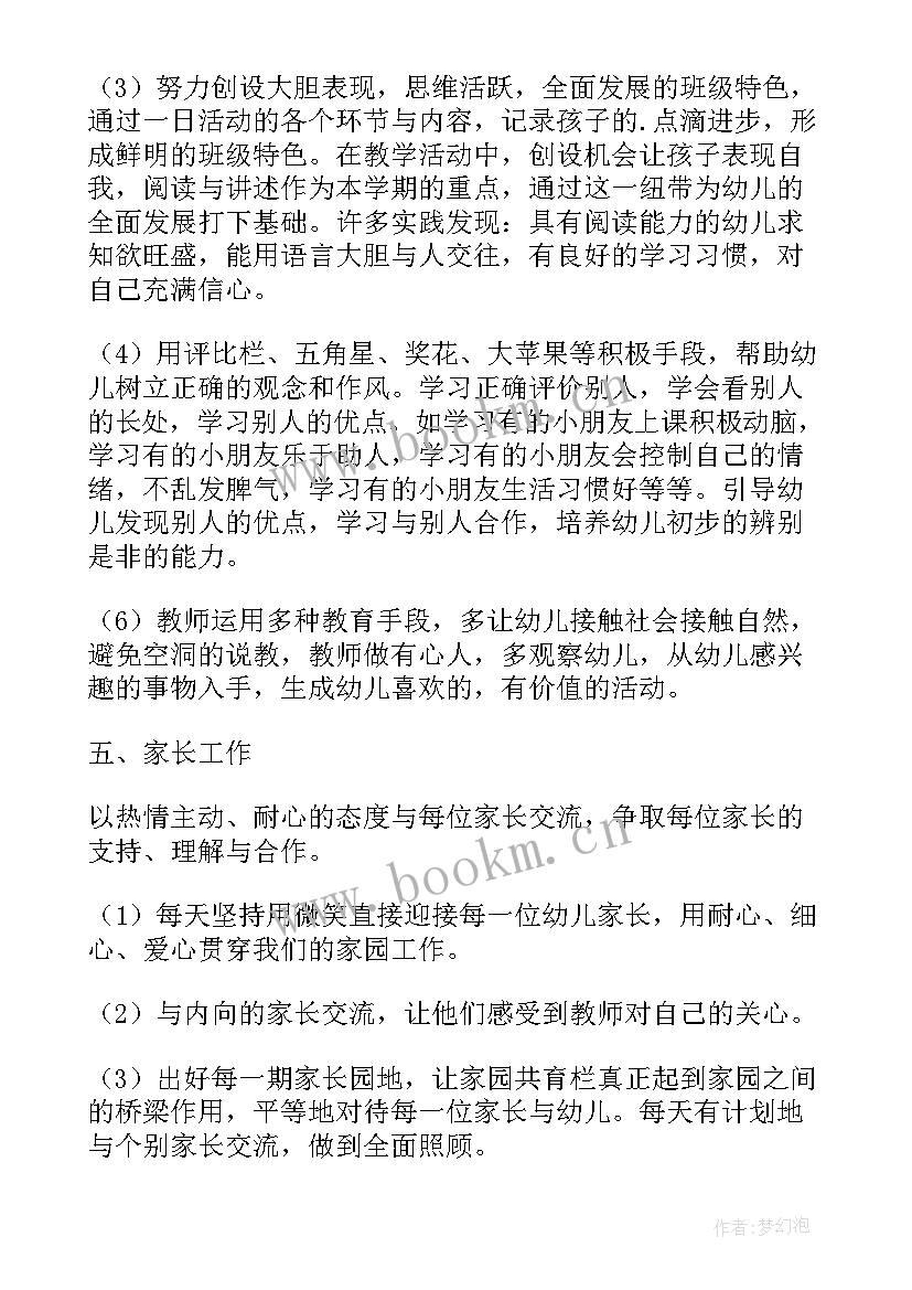 2023年幼儿园中班保教计划上学期(精选9篇)