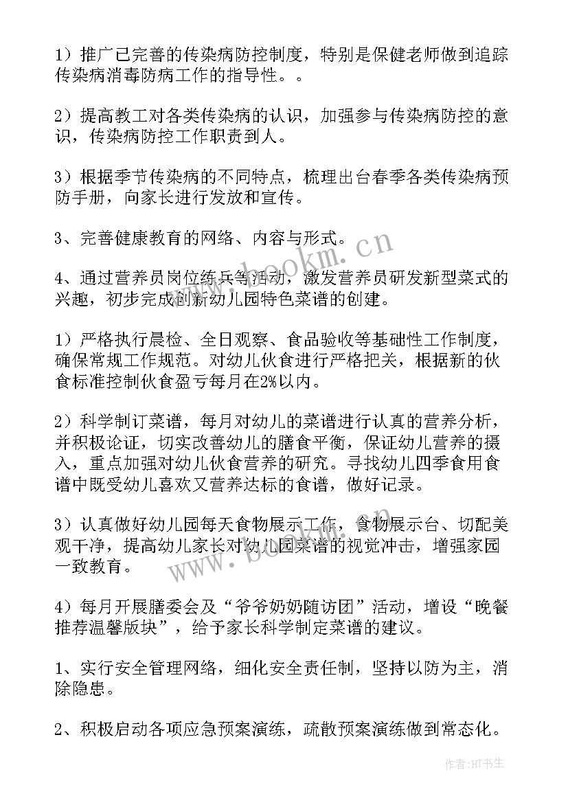 幼儿园后勤工作计划春季 幼儿园后勤工作计划(大全7篇)