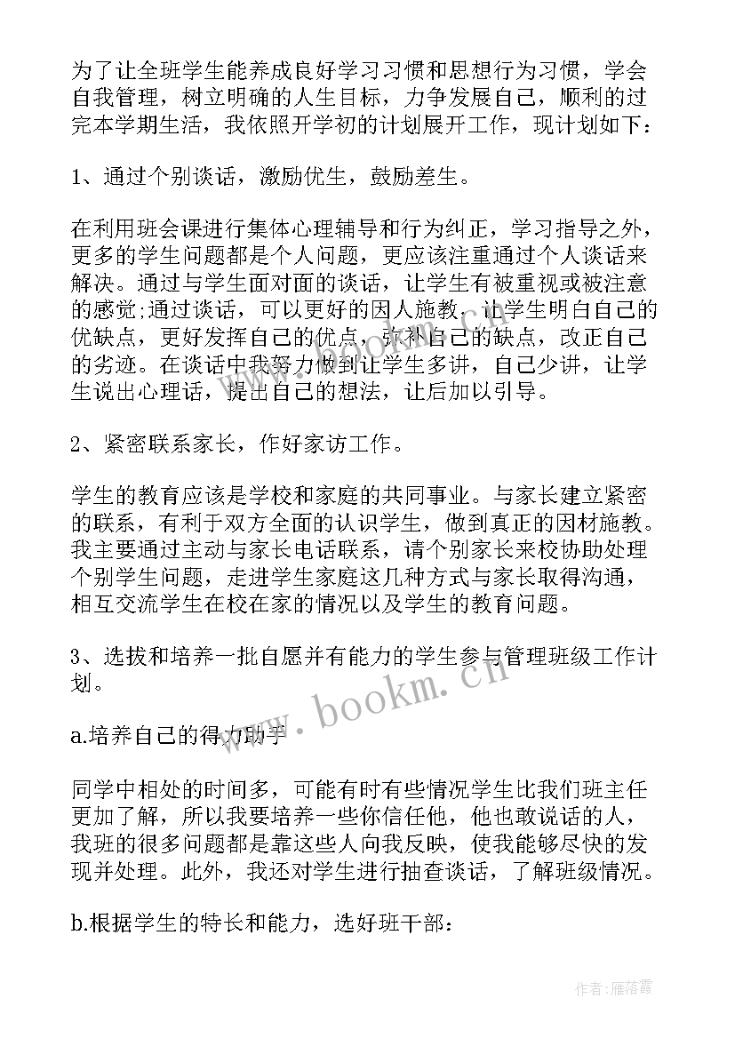 最新高中班主任日常工作计划(模板5篇)