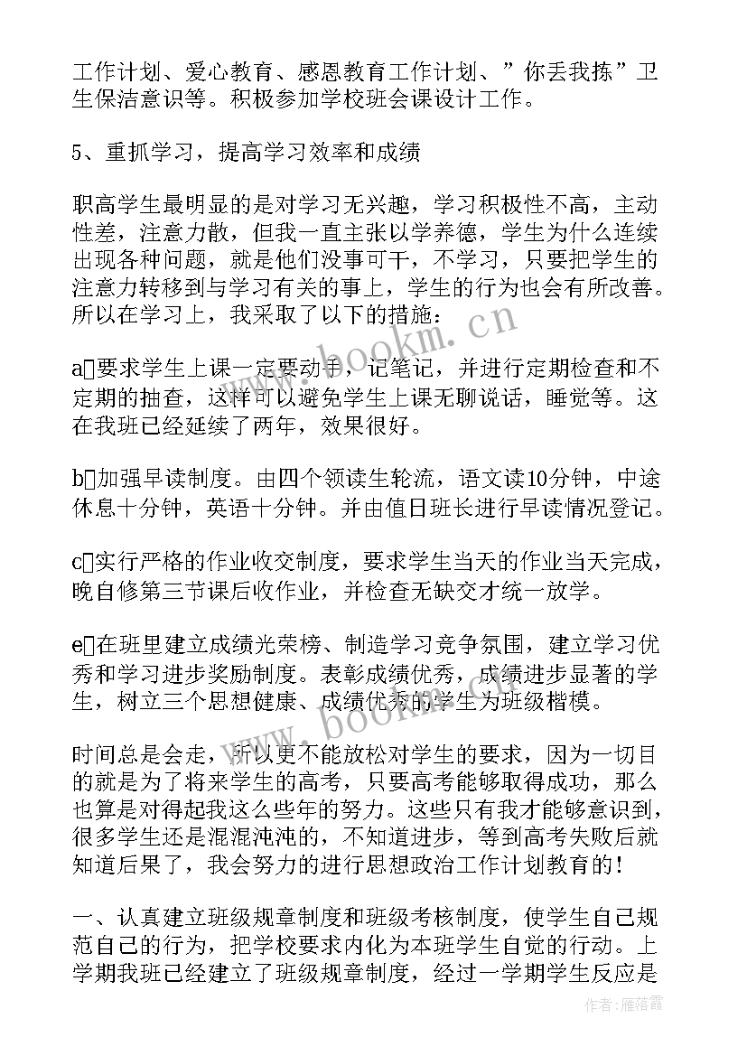 最新高中班主任日常工作计划(模板5篇)