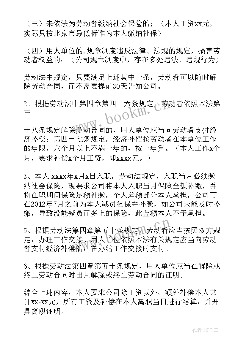 2023年解除劳动合同通知书员工不签字办(优秀7篇)