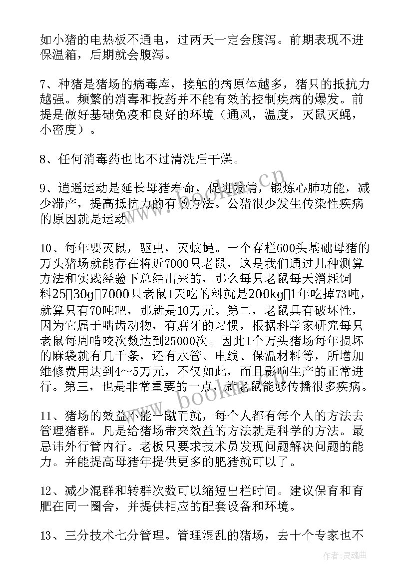 个人月度工作总结个人 猪场个人月度总结(汇总7篇)