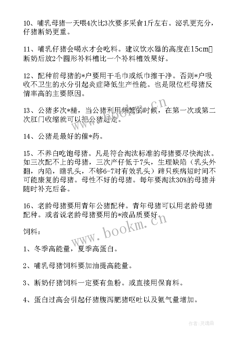 个人月度工作总结个人 猪场个人月度总结(汇总7篇)