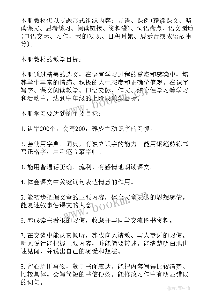 小学语文四年级教学工作计划上学期工作总结(优质10篇)