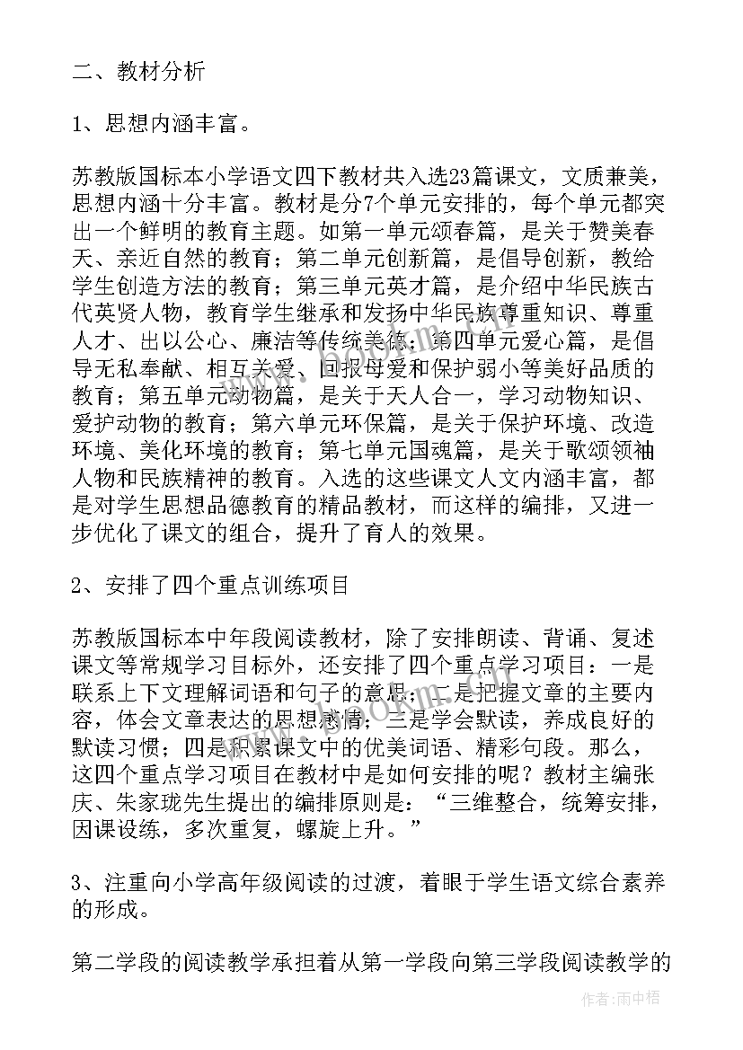 小学语文四年级教学工作计划上学期工作总结(优质10篇)