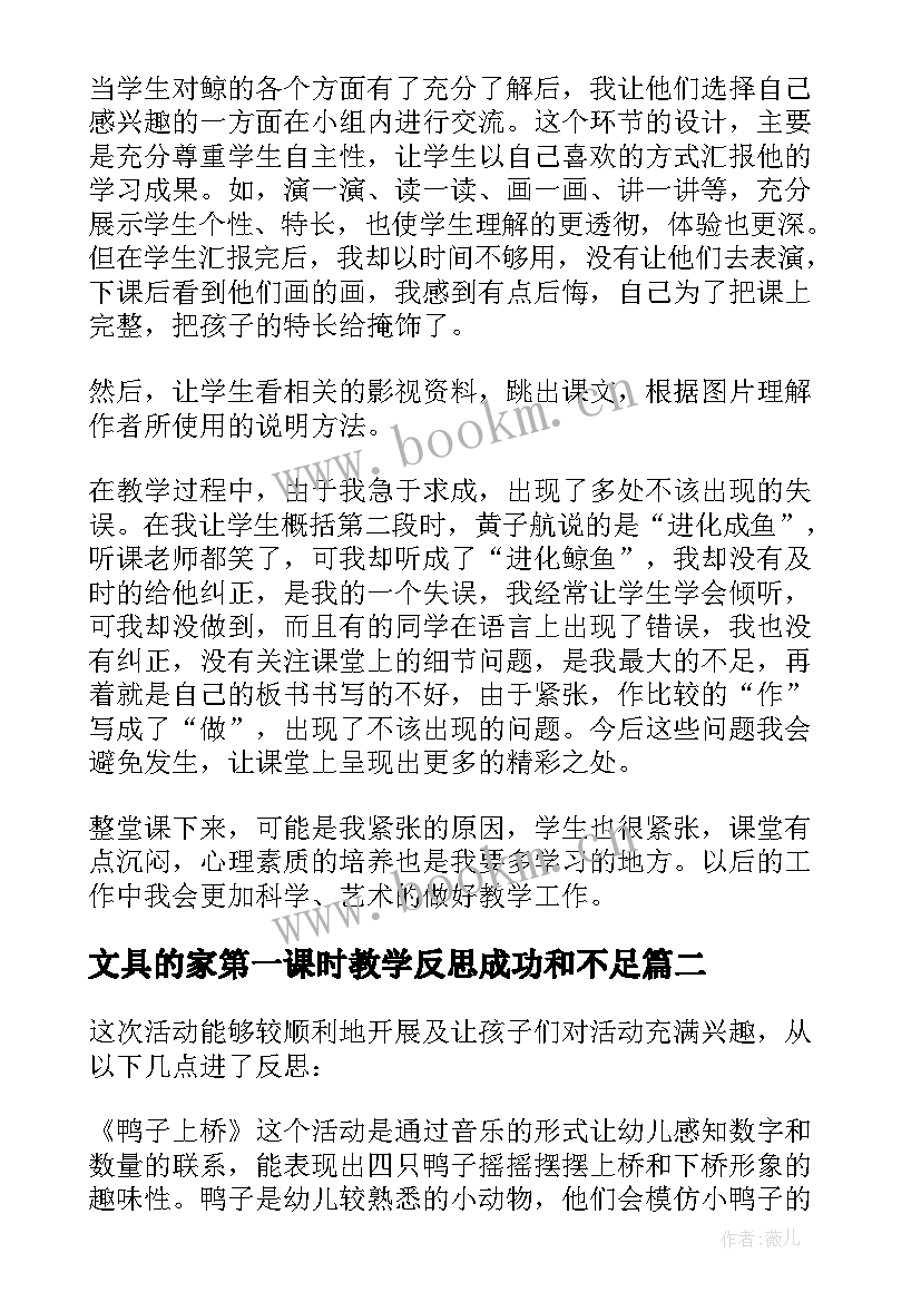 最新文具的家第一课时教学反思成功和不足(大全9篇)