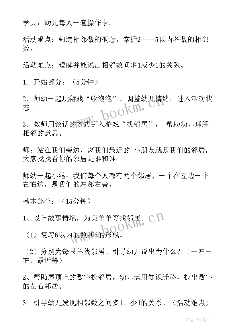 2023年科学神奇的磁铁教学反思(大全5篇)