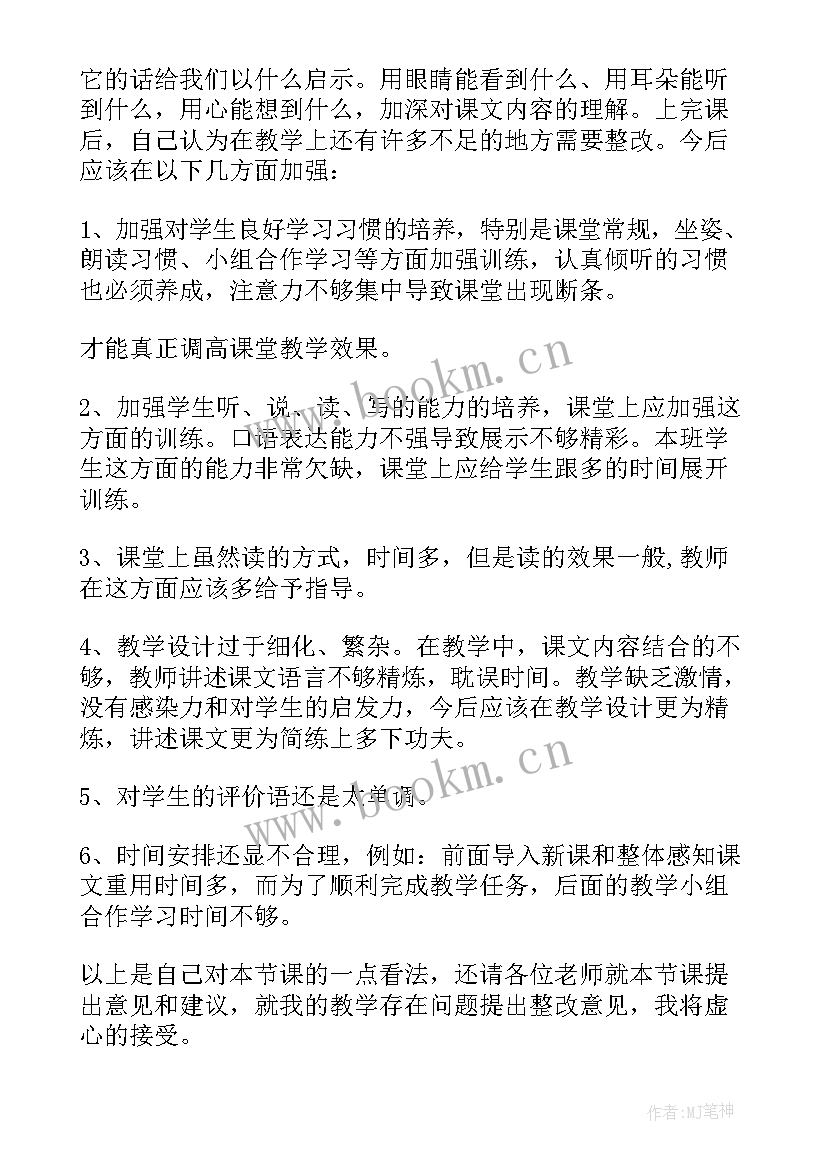 最新四年级语文课后教学反思 四年级语文课文教学反思(模板5篇)