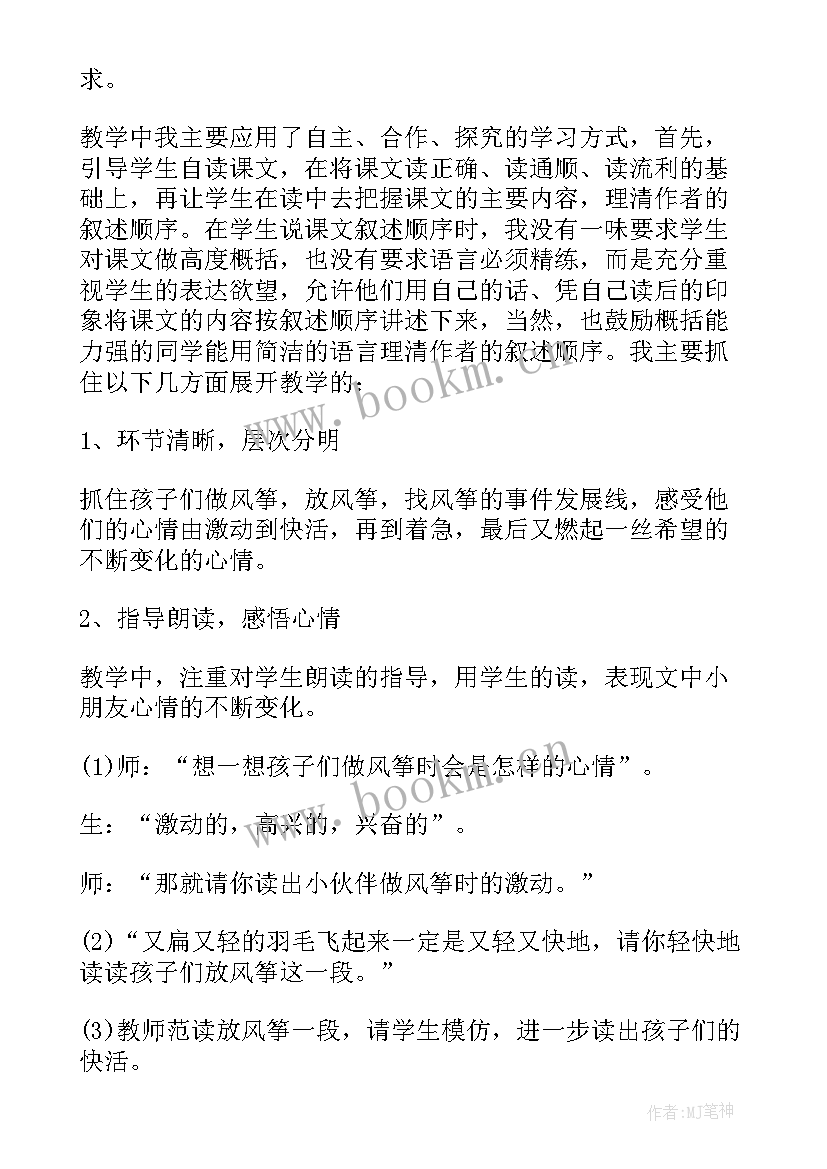 最新四年级语文课后教学反思 四年级语文课文教学反思(模板5篇)