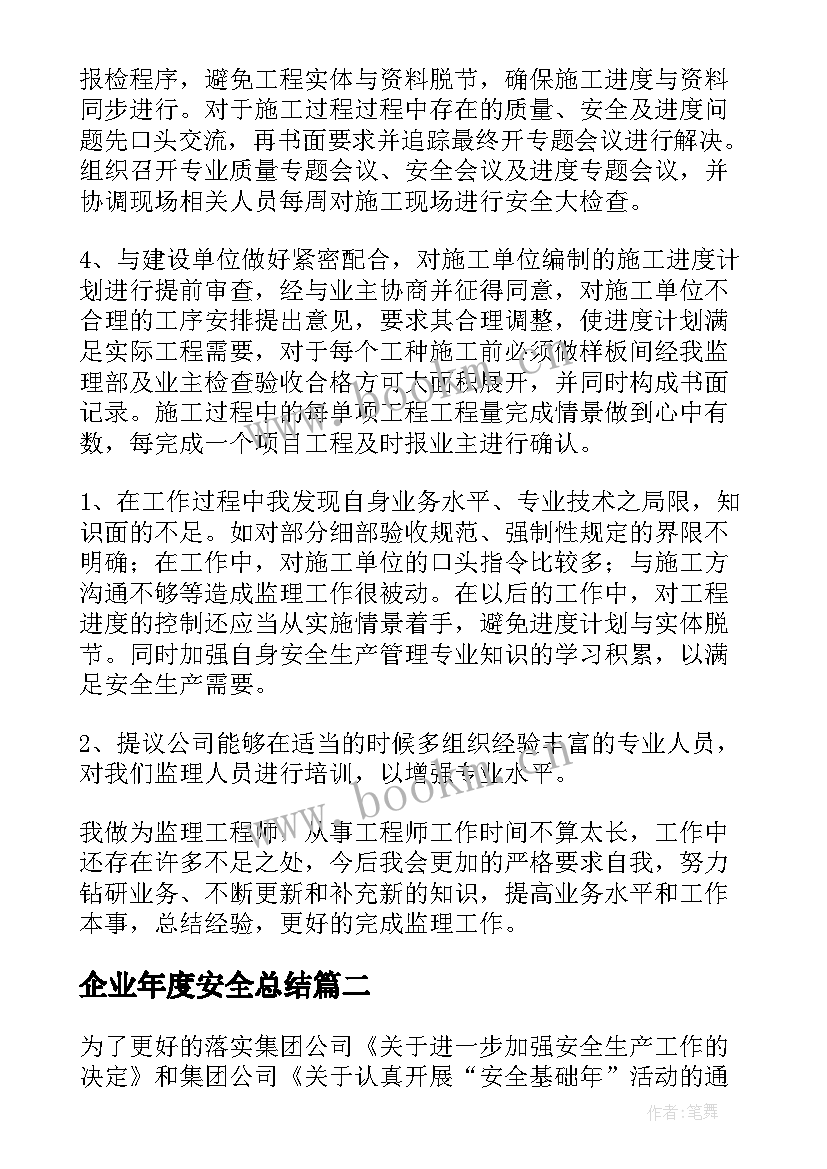 最新企业年度安全总结 企业安全工作总结(大全6篇)