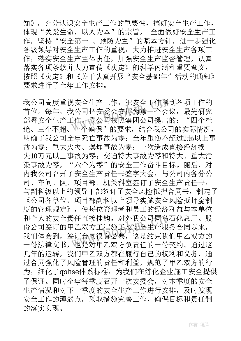 最新企业年度安全总结 企业安全工作总结(大全6篇)