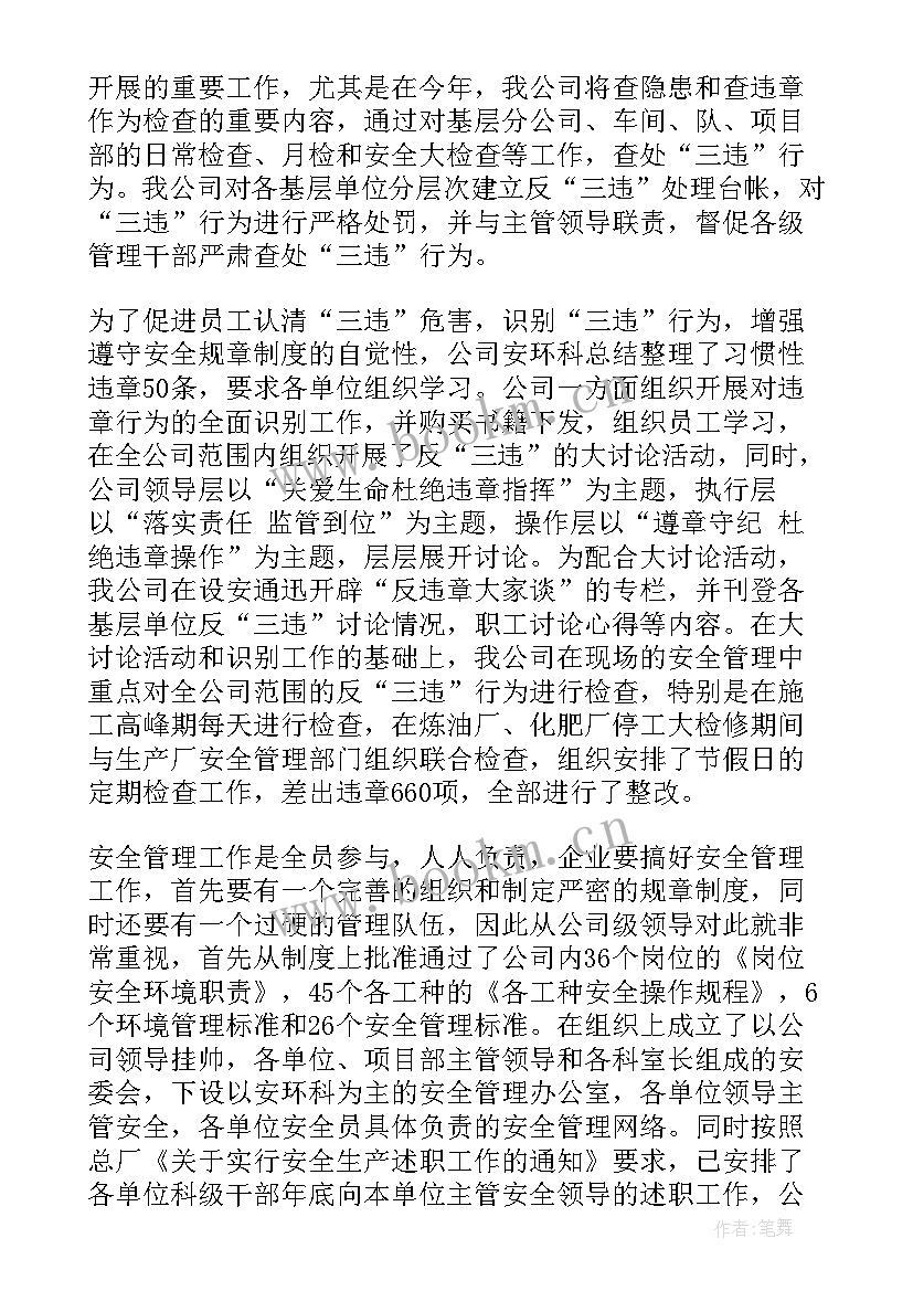 最新企业年度安全总结 企业安全工作总结(大全6篇)