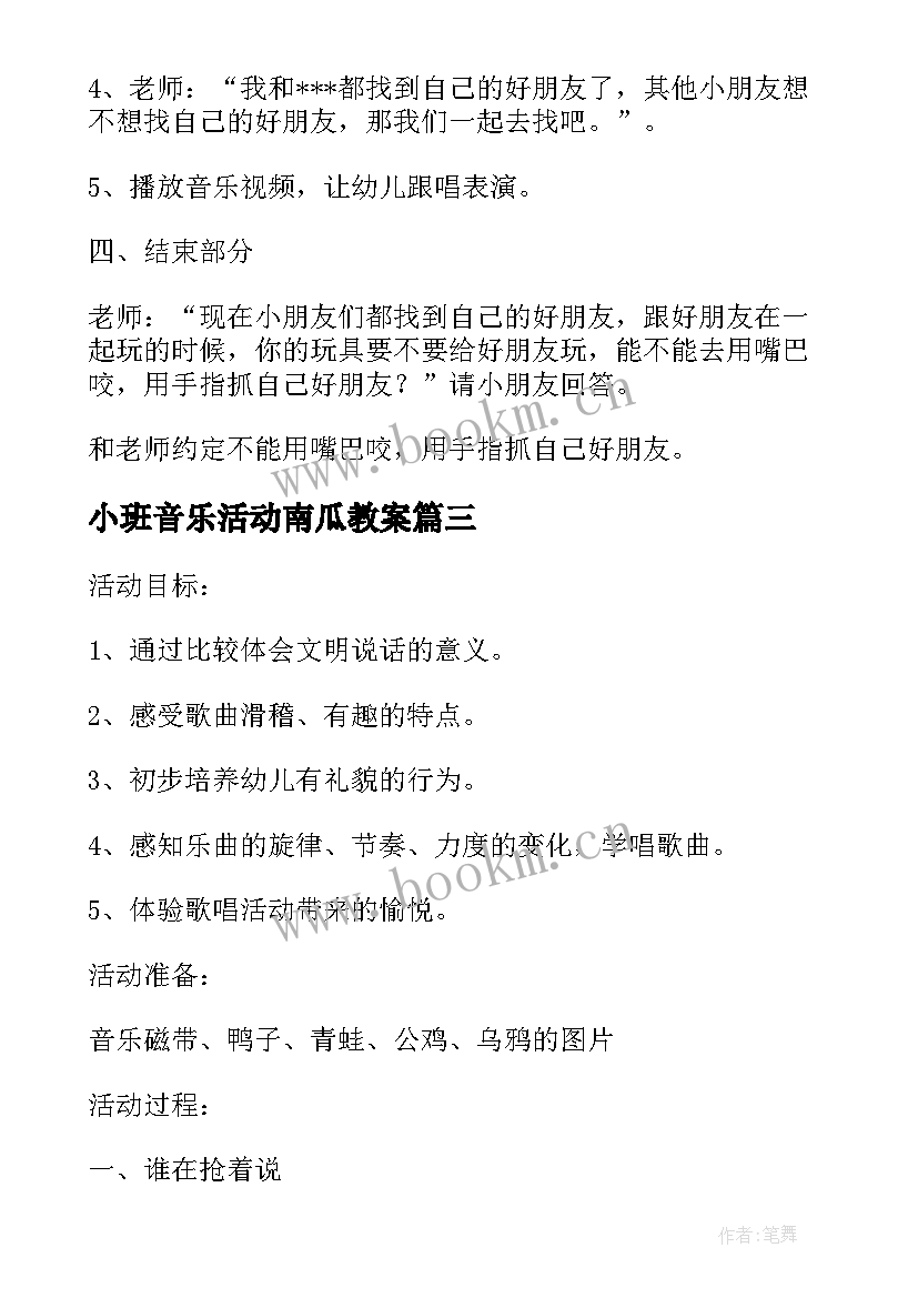 小班音乐活动南瓜教案 小班音乐活动(模板10篇)