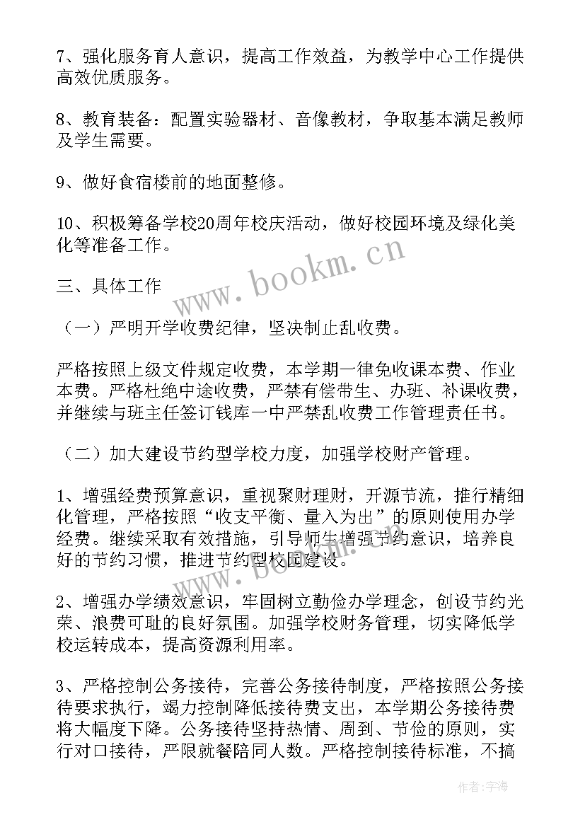 初中艺体组工作计划(实用6篇)