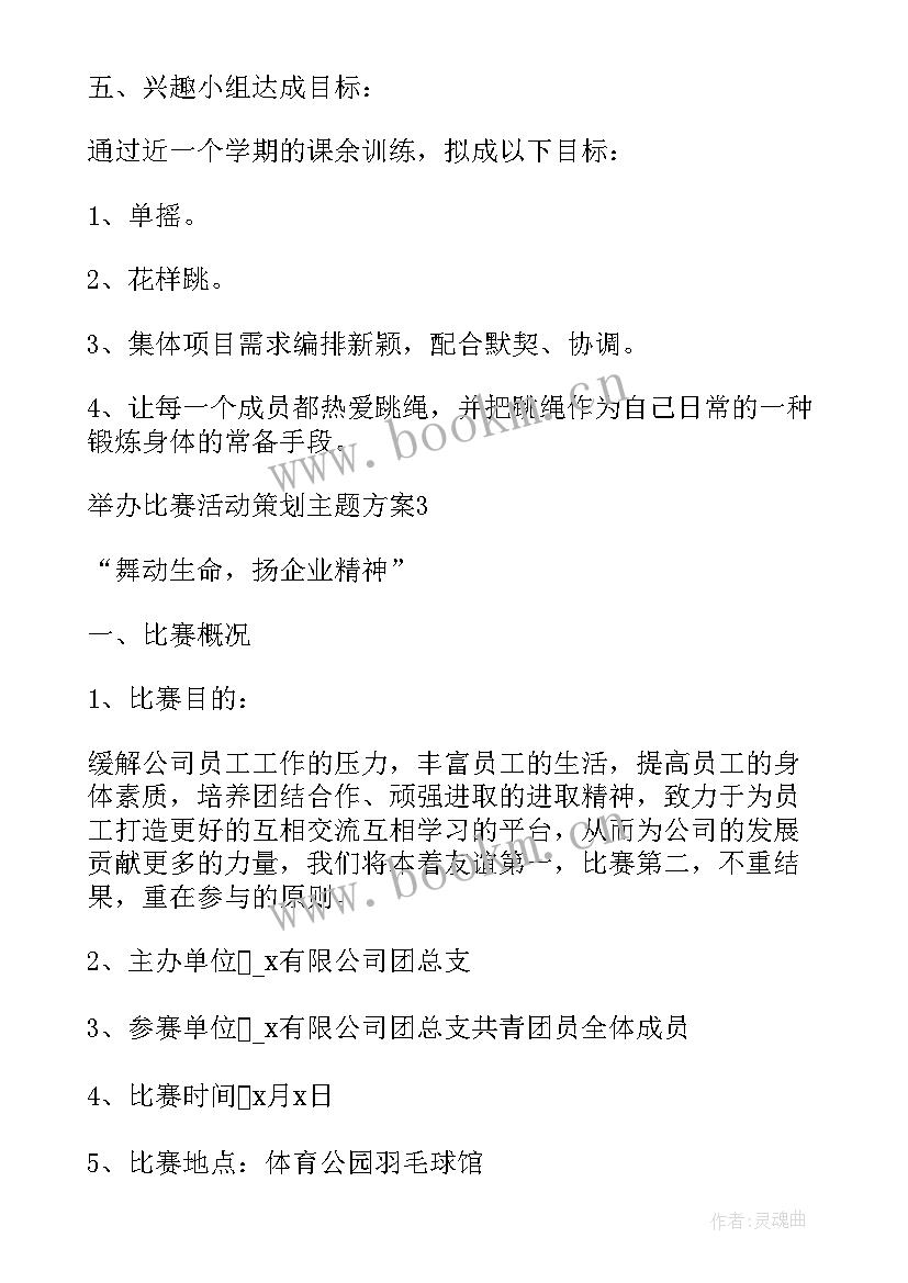 2023年社区举办活动 社区举办活动方案(模板8篇)