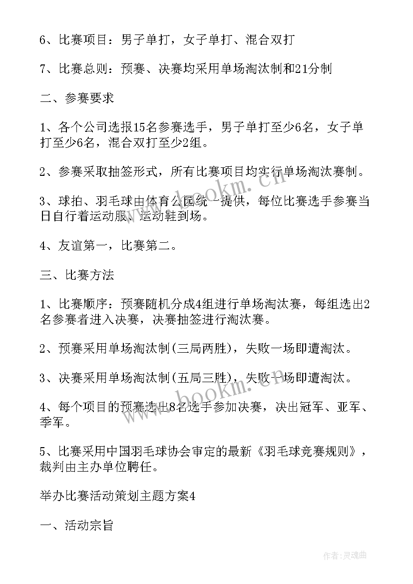 2023年社区举办活动 社区举办活动方案(模板8篇)