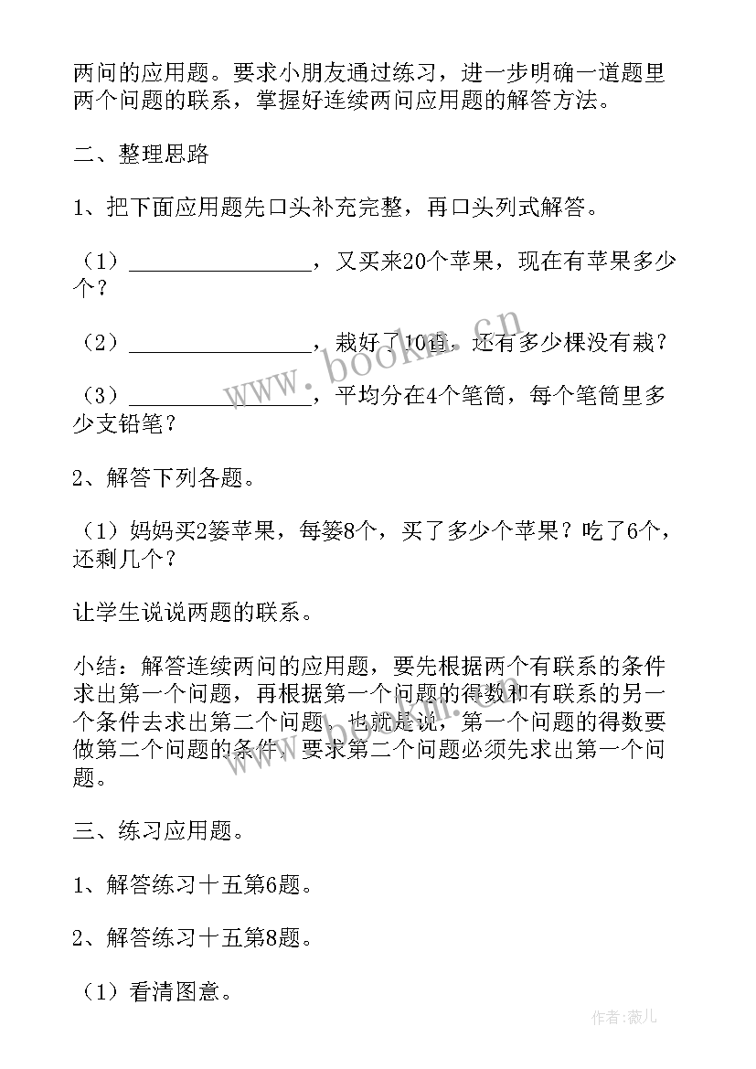 最新连续两问的实际问题教学反思 二年级上连续两问的应用题教学反思(优秀5篇)