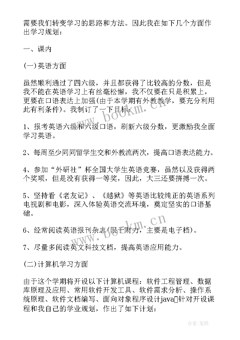 高中学习计划表 学习计划表格(汇总6篇)