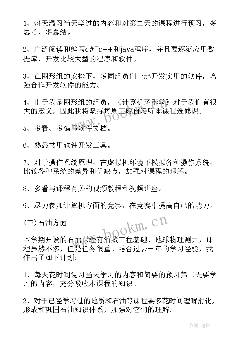 高中学习计划表 学习计划表格(汇总6篇)