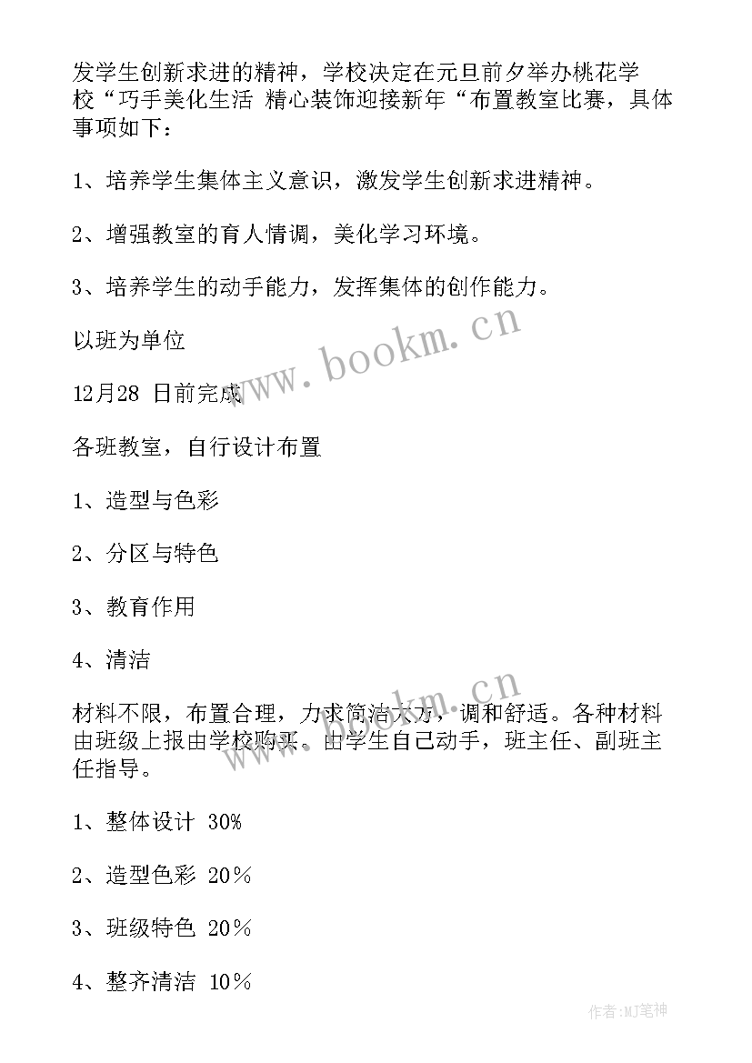 2023年小学庆元旦系列活动 小学元旦活动方案(大全6篇)