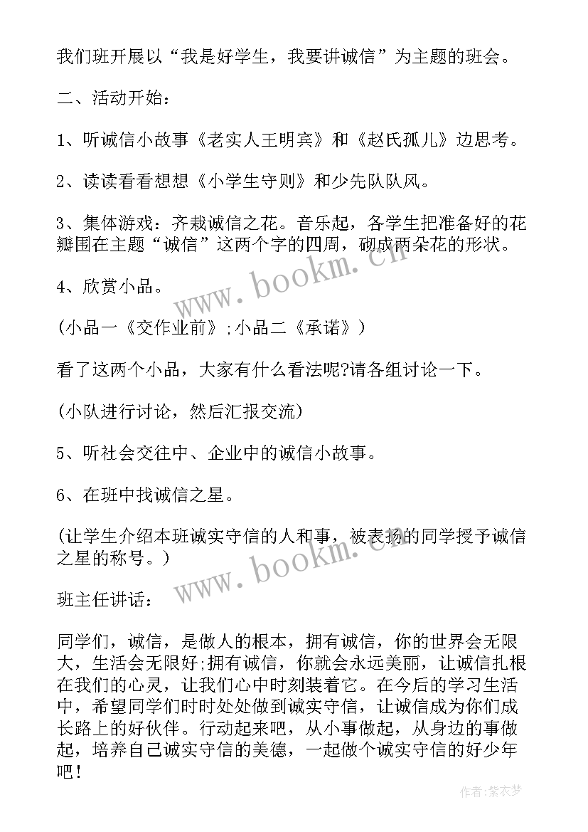 2023年诚信教育在校园活动方案及措施 诚信教育活动方案(大全5篇)