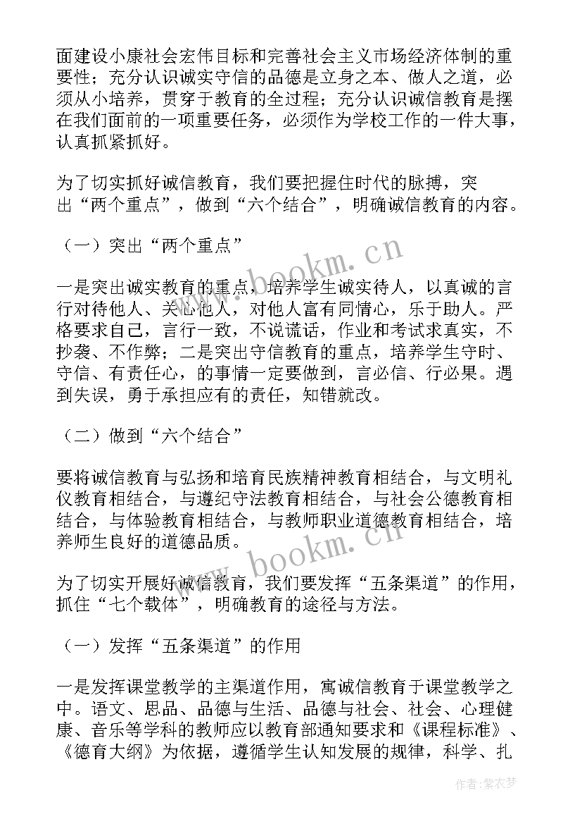 2023年诚信教育在校园活动方案及措施 诚信教育活动方案(大全5篇)