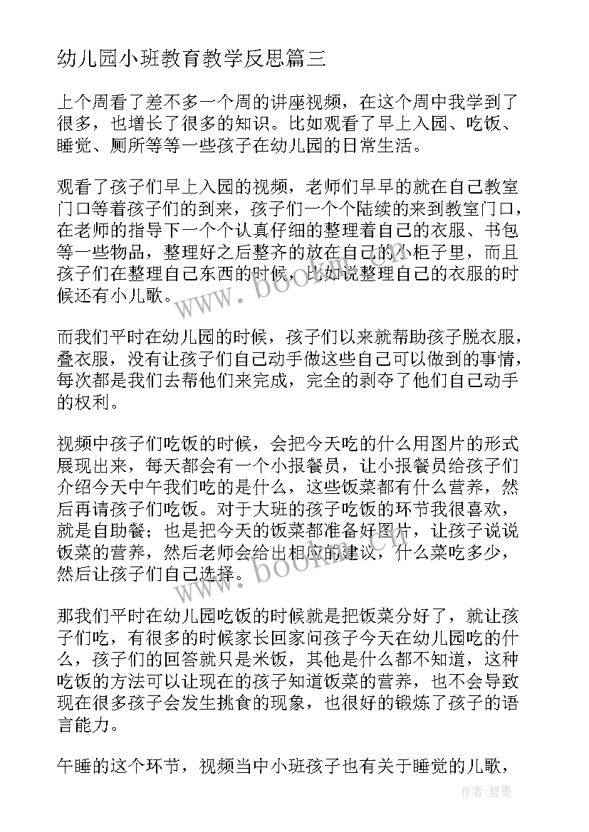 2023年幼儿园小班教育教学反思 幼儿园安全教育教学反思(通用5篇)