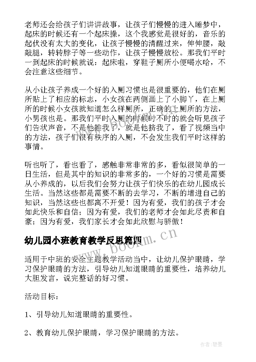 2023年幼儿园小班教育教学反思 幼儿园安全教育教学反思(通用5篇)