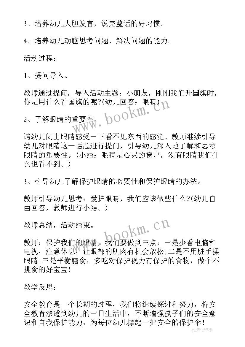 2023年幼儿园小班教育教学反思 幼儿园安全教育教学反思(通用5篇)