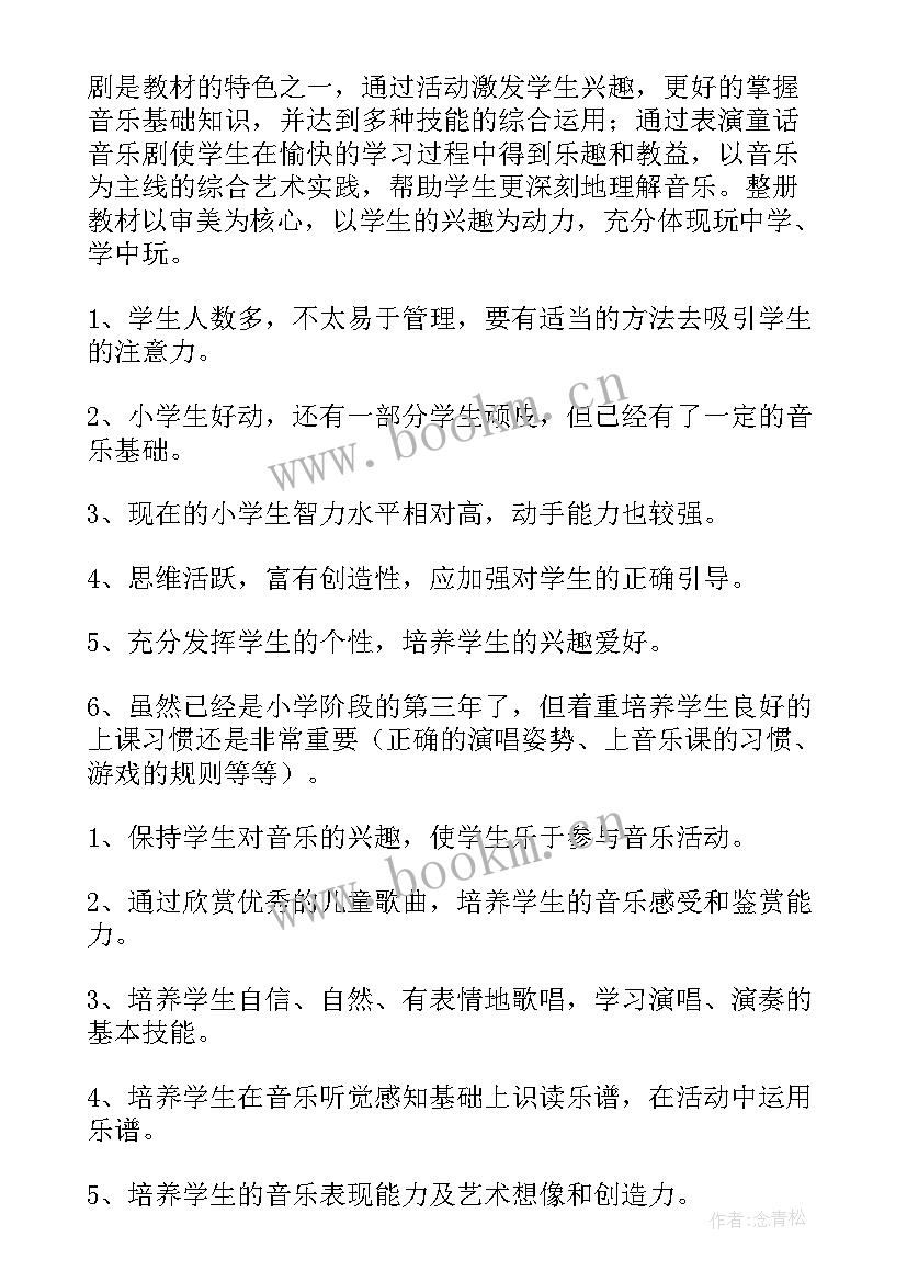 2023年小学三年级音乐教学计划(优秀6篇)