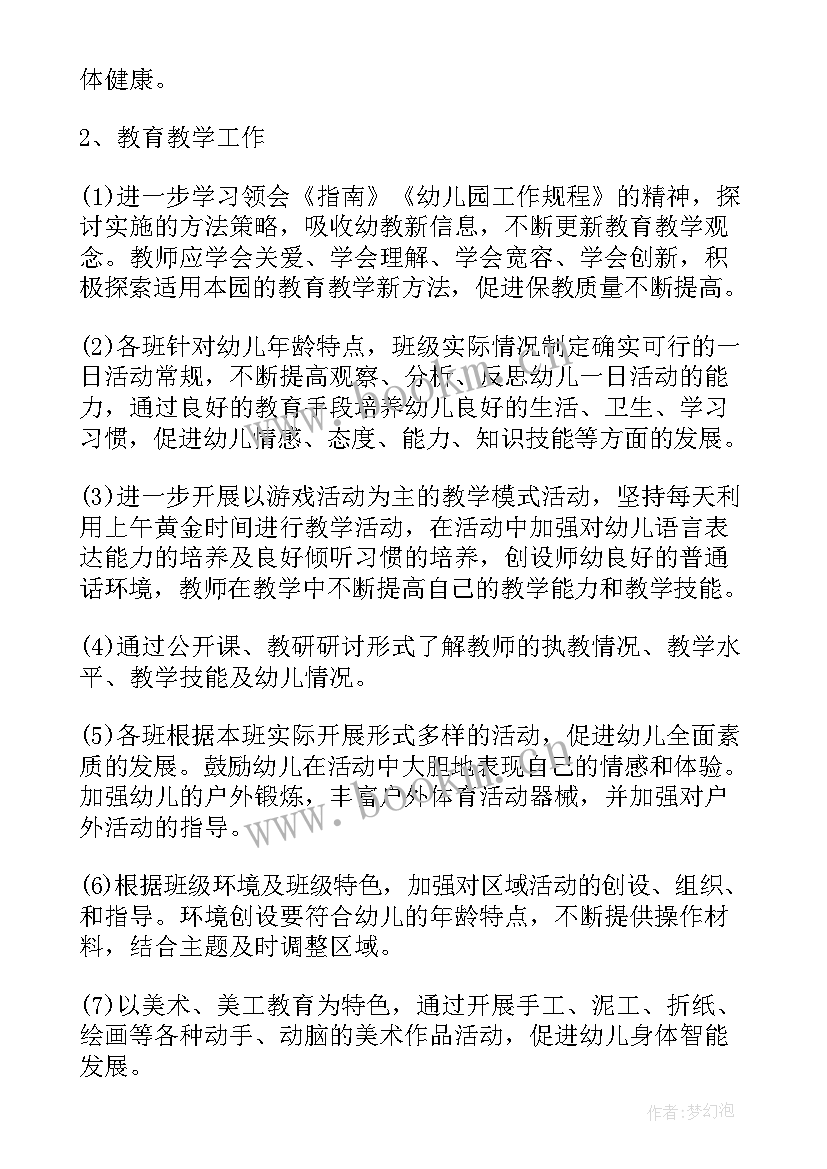 2023年老师新学期计划和目标(优质10篇)