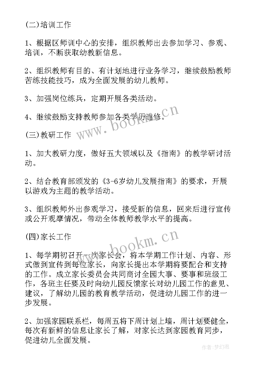 2023年老师新学期计划和目标(优质10篇)