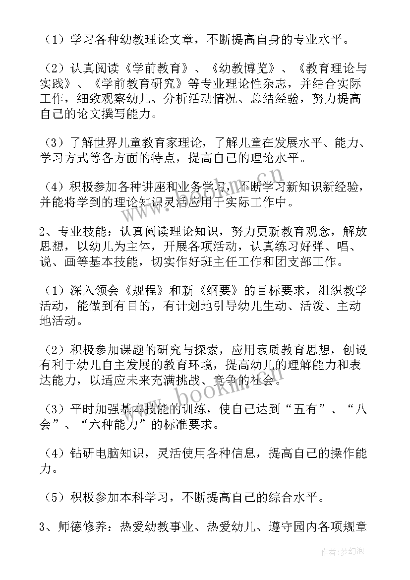 2023年老师新学期计划和目标(优质10篇)